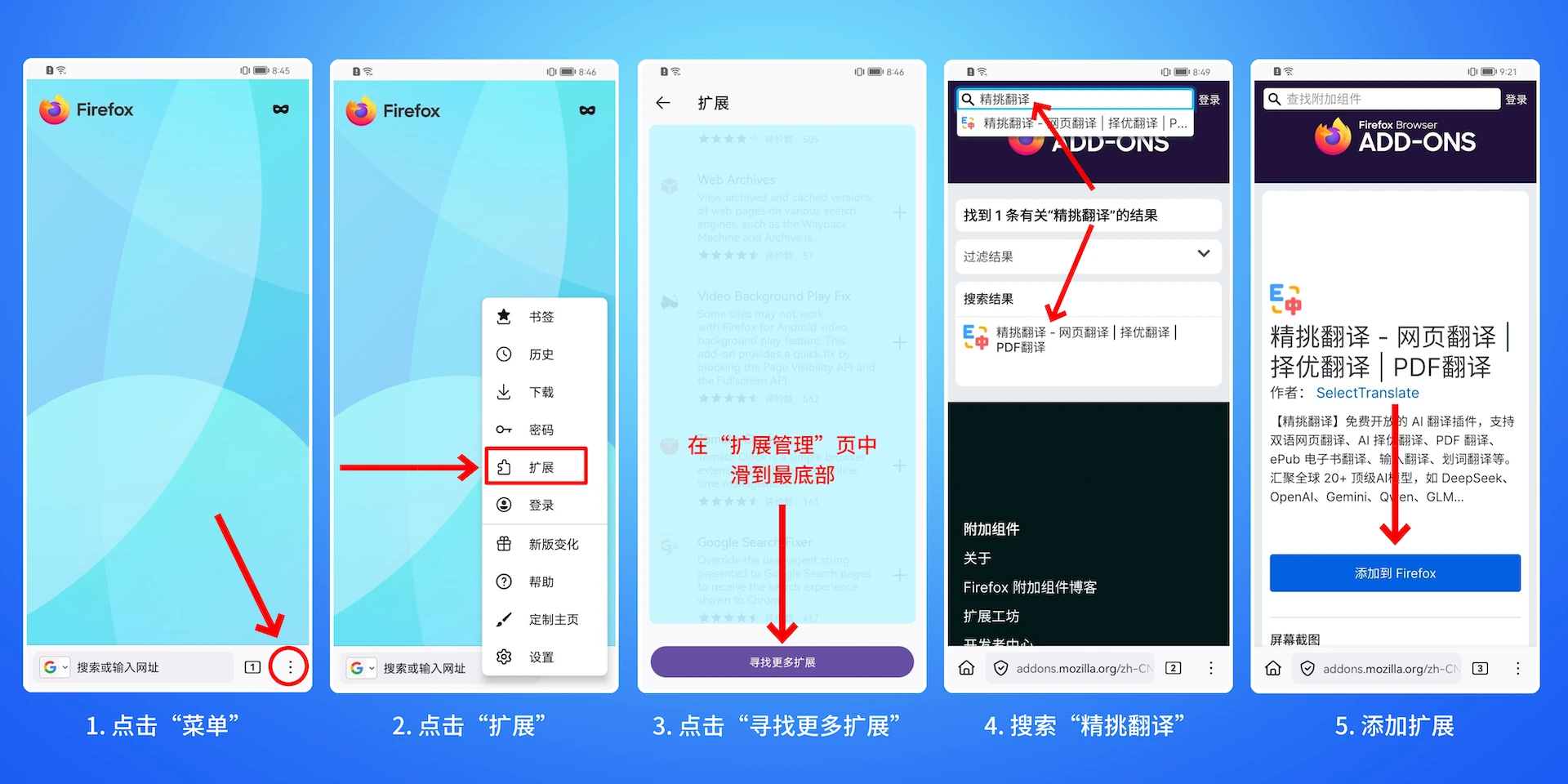 在 Firefox 安卓浏览器中安装精挑翻译扩展