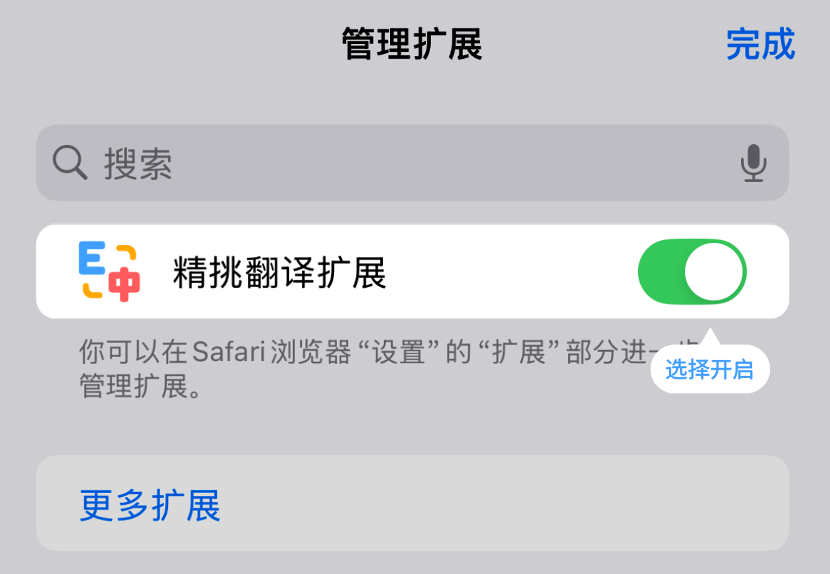🎉 歡迎！現在啟用擴充