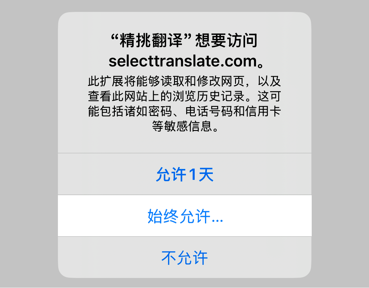 允许扩展访问网站