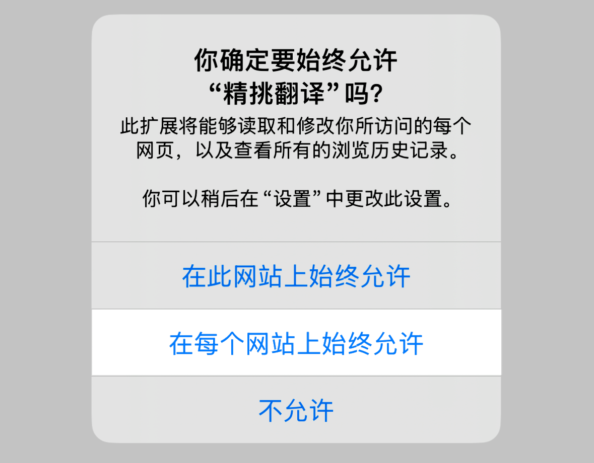 允许扩展访问网站