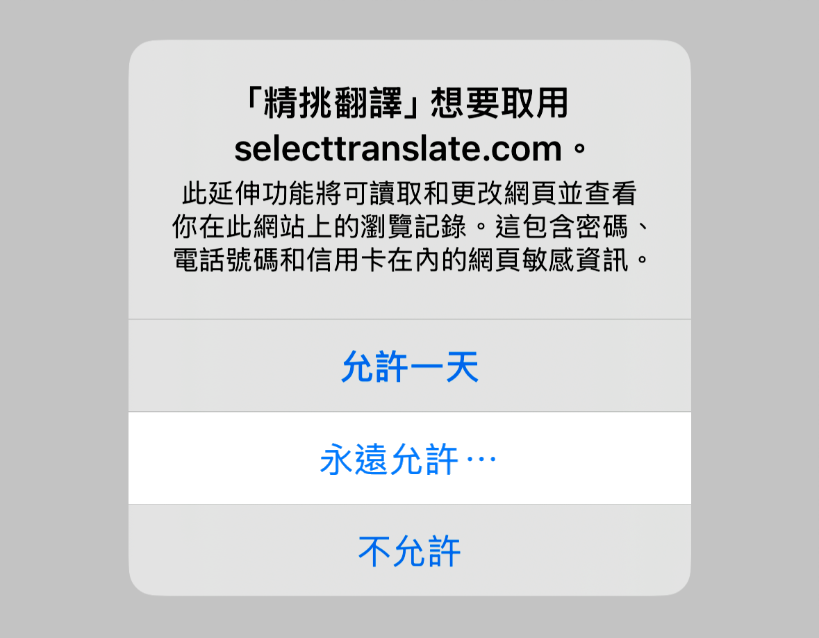 允許擴充訪問網站