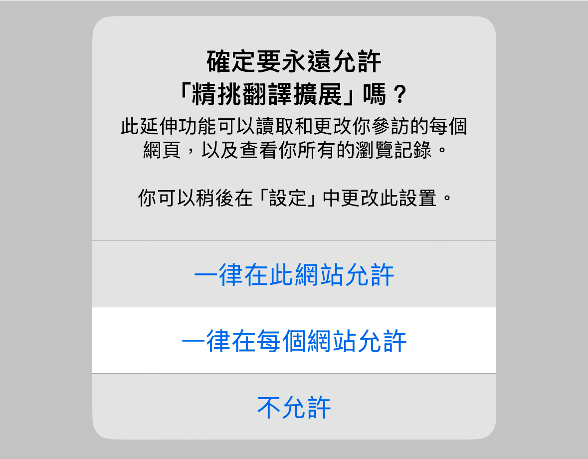 允許擴充訪問網站