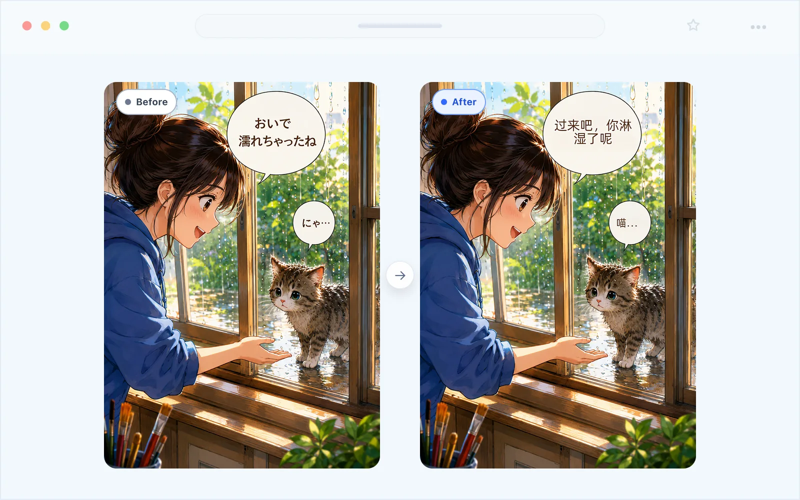 沉浸式漫画翻译示例